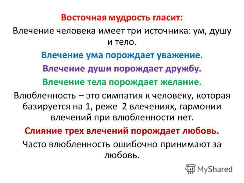 испытывать влечение к человеку. влечение ума порождает уважение души дружбу тела желание. восточная мудрость гласит. испытывать влечение к человеку. испытывать влечение к человеку.