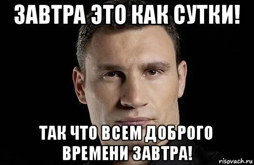 Почему нельзя говорить доброго времени суток. Кличко говорит на понятном языке. Кличко мемы. Доброе утро Мем с Кличко. Доброго времени суток Мем.