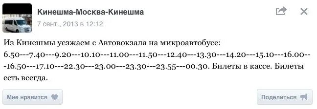 Расписание 13 кинешма. Расписание маршруток Моква Кинешма. Расписание автобусов Кинешма Москва. Расписание маршруток Москва Кинешма. Автобус Кинешма Москва.