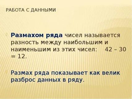 Размах ряда был равен 133