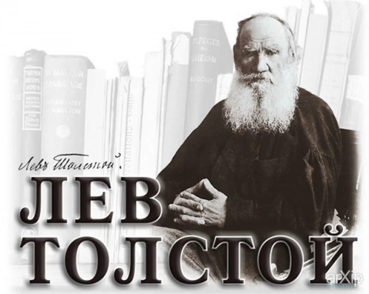 В связи с л н. Лев Николаевич толстой. Лев Николаевич толстой 1828 1910. Лев толстой 1866.