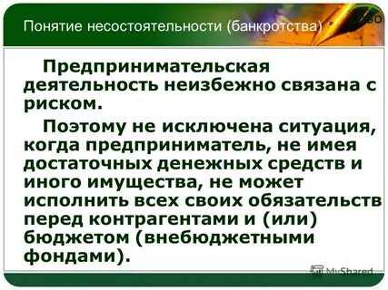 Достаточные денежные средства