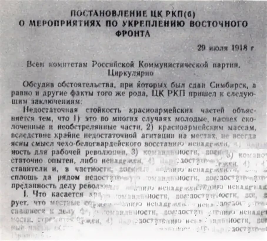 Ликвидация политбюро 1952 схема. Постановление оргбюро цк вкп б 1920.  цк ркп(б). Рукописи политбюро. Постановление цк ркп б.