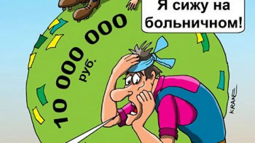 Больничная закончилась