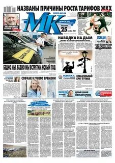 Московский комсомолец газета свежий номер москва