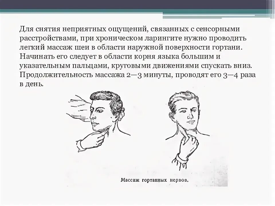 После ларингите голос восстанавливается. Восстановление голоса при хронических ларингитах. упражнения для восстановления голоса при ларингите. нарушение голоса при хроническом ларингите. массаж при ларингите.