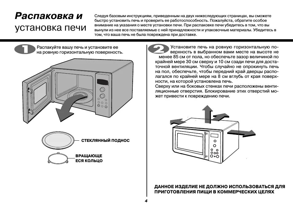 Время микроволновка работает. Микроволновая печь lg ms-2384bl. микроволновая печь схема установки. инструкция пользования микроволновкой лж. микроволновка lg инструкция.