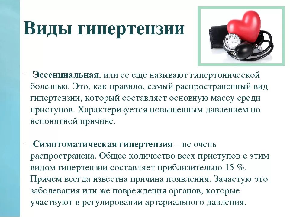 Чем отличается артериальная. Эссенциальная гипертоническая болезнь. гипертоническая болезнь и артериальная гипертензия разница. разница артериальной гипертонии и гипертонической болезни. проявления эссенциальной артериальной гипертензии:.