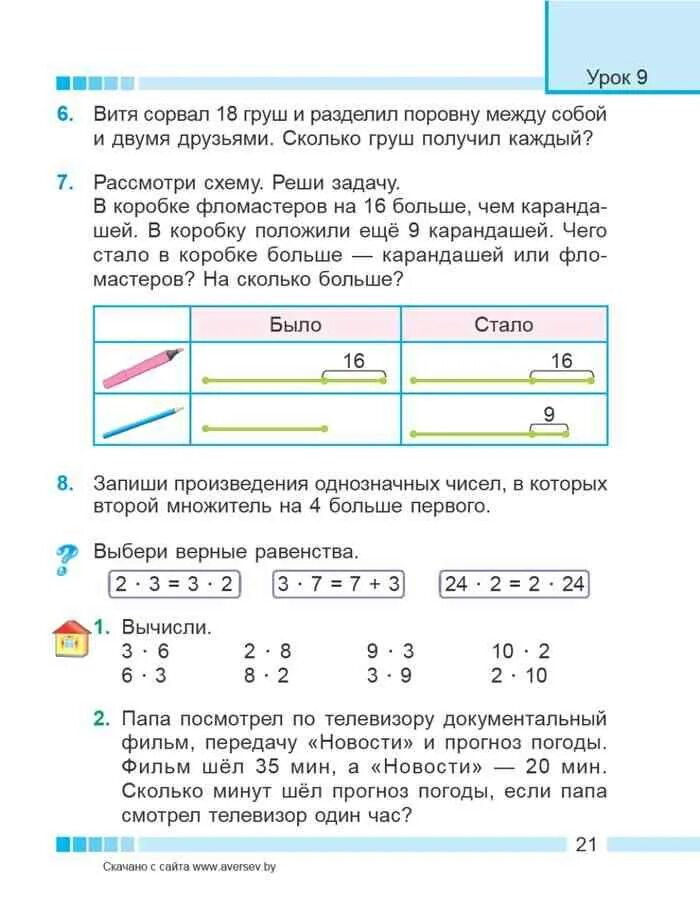 Математика 3 класс 1 часть муравьева решебник. Заполни таблицу в 7 коробок положили 42 карандаша. Заполни таблицу и реши задачу в 7 коробок уложили. Заполни таблицу : в 7 коробок уложили. В 7 коробок уложили 42 карандаша сколько коробок нужно чтобы уложить 54.