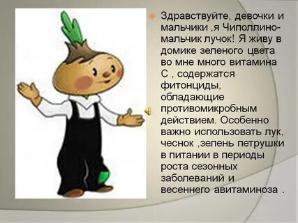 Почему чиполлино