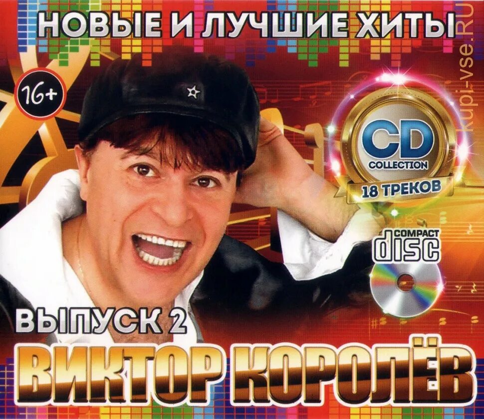 Королев новые песни 2024