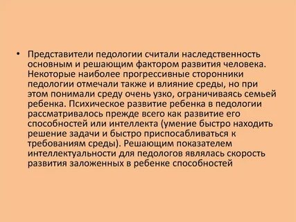 Педология комплексная наука о ребенке