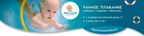 Плавание симферополь