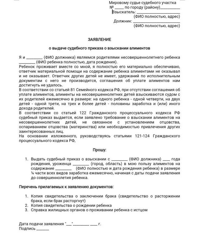 Алименты бывшему мужу инвалиду. Заявление на судебный приказ о взыскании алиментов образец. Пример заявления о выдаче судебного приказа о взыскании алиментов. Заявление на выдачу судебного приказа на алименты образец. Заявление на судебный приказ о взыскании алиментов на 2 детей.