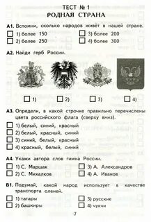 Проверочные работы окр мир 2 класс