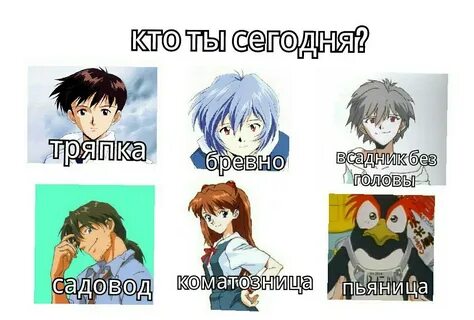 Синдзи полезай