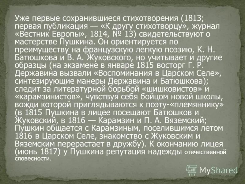 Петербургский период стих. К другу стихотворцу. Стих к другу стихотворцу. Стих к другу стихотворцу Пушкин.