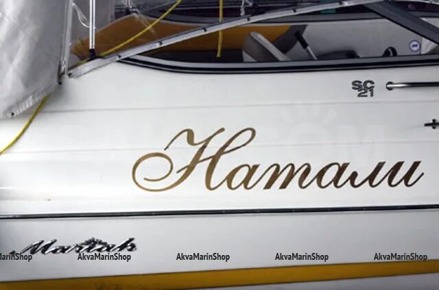 На борту лодки написано название честь