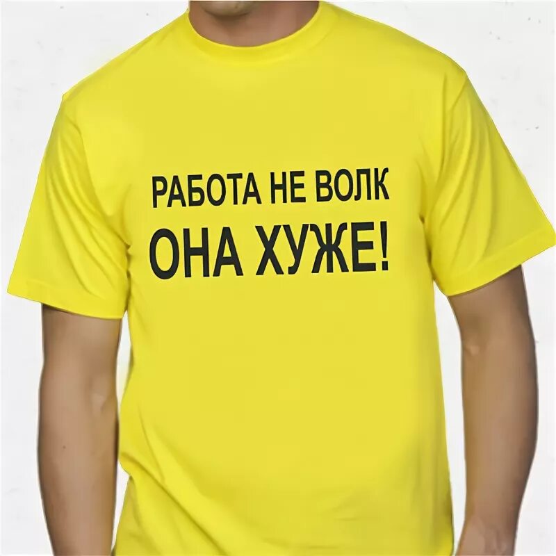 Работа не волк работа work