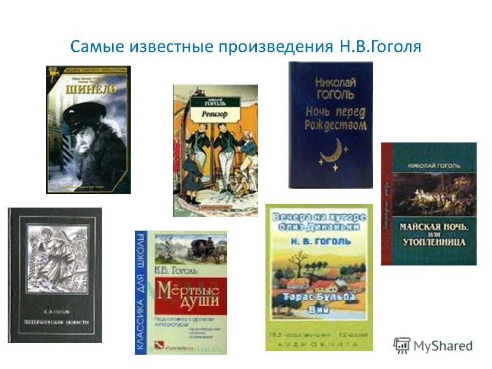 Произведения гоголя для начальной школы. Известные произведения Гоголя. Гоголь произведения список. Н В Гоголь произведения список.