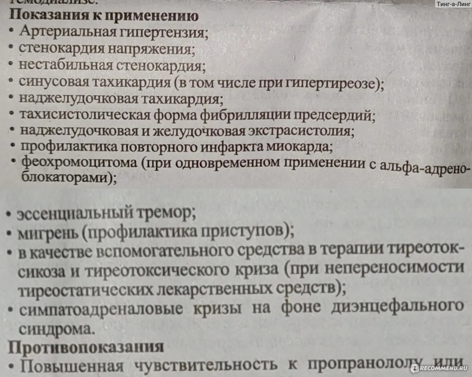 Анаприлин показания к применению. Анаприлин таблетки инструкция. Анаприлин показания. Анаприлин фарм группа. Эссенциальный тремор анаприлин.