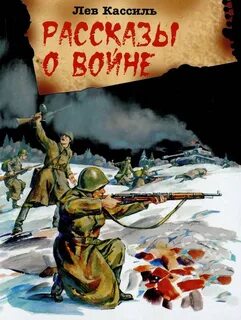 Читать произведение лев кассиль