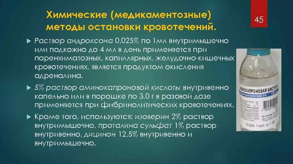 Аминокапроновая кислота относится к группе. Аминокапроновая кислота для остановки кровотечения. Аминокапроновая кислота алгоритм. Аминокапроновая кислота раствор. Для остановки местного кровотечения применяют раствор.