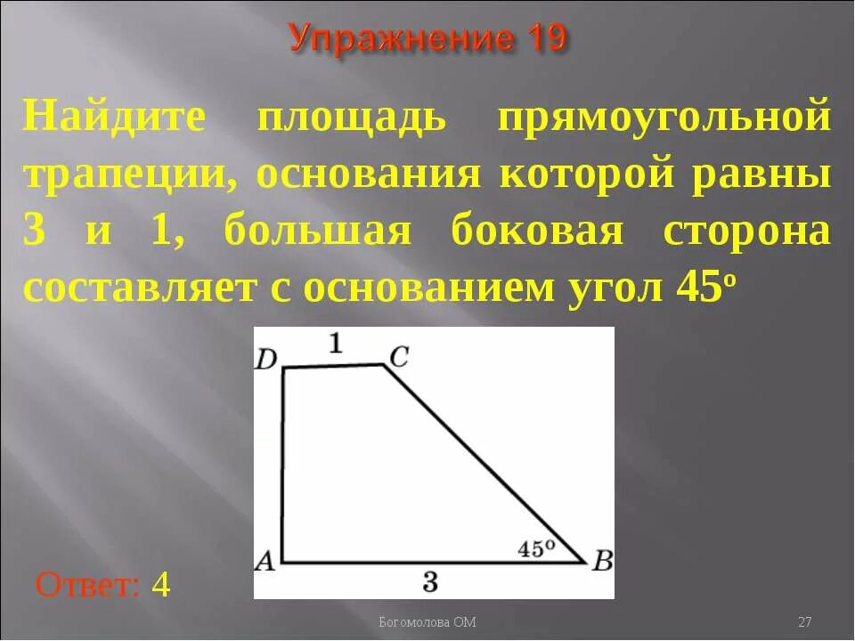 Найдите площадь трапеции основания которой равны. Площадь прямоугольной трапецц. площадь прямоугольной трапеции. большая боковая сторона. площадь прямоугольной трапеции трапеции.