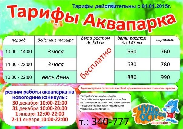 Аквапарк цены график работы Говорят, что аквапарк в Стризнево уже в Октябре откроется. а вот и цены Скидки д
