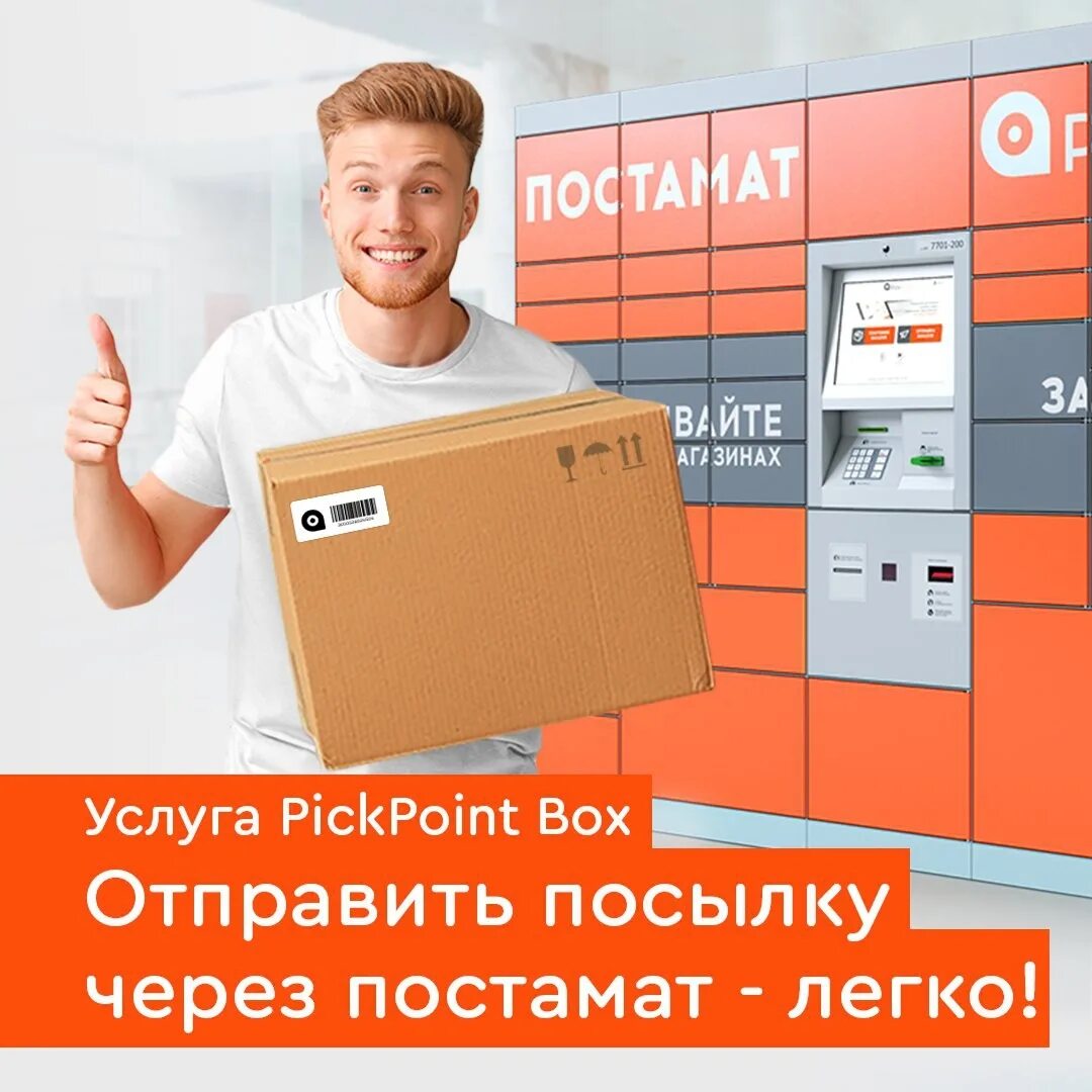 Как пользоваться постаматом халва. Почтомат почты экраны. Почтомат как отправить посылку. Почтомат новая почта как пользоваться. Пэк почтоматы.