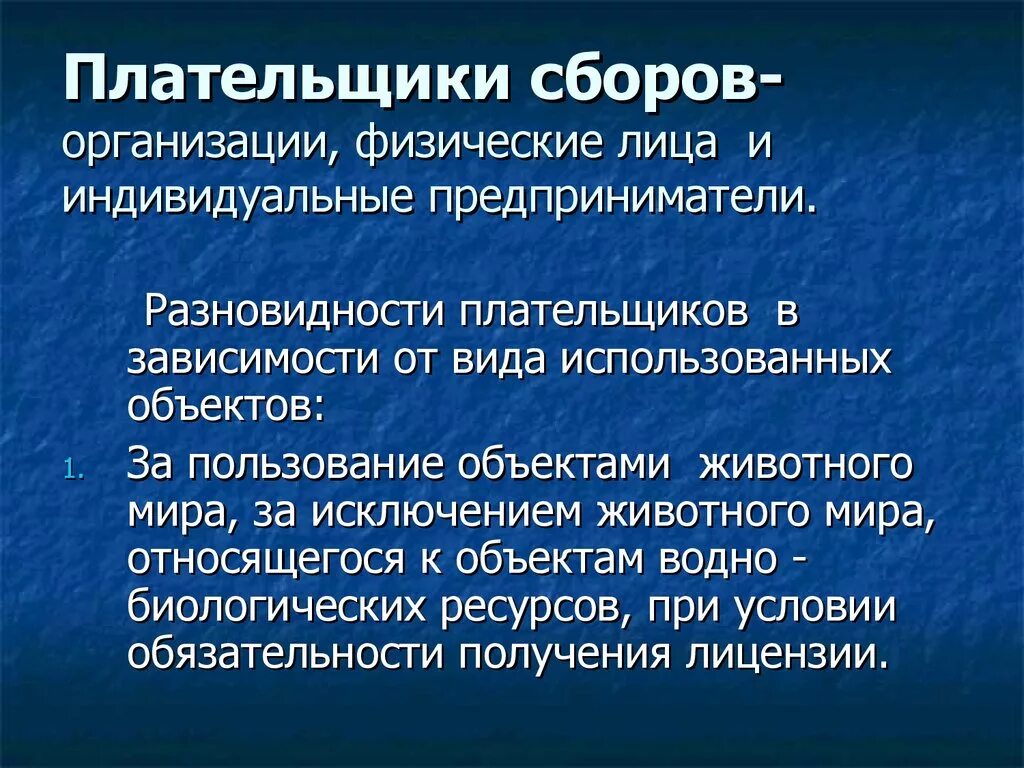 Плательщики сборов это. Плательщики сбора. Плательщики физические лица. Физ лицо плательщик.