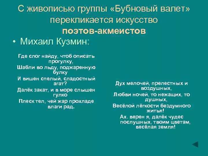 Гуляю разбор. Где слог найду чтоб описать прогулку. Устав документа Бубновый валет. Шабли во льду поджаренную булку. Где слог найти чтоб описать прогулку Шабли во льду тема.