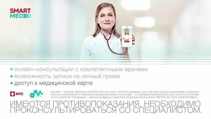 Медси прием врача. SMARTMED приложение. СМАРТМЕД МТС. SMARTMED МЕДСИ. МЕДСИ телемедицина.