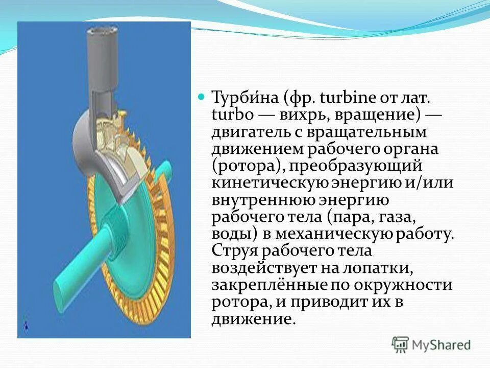 Элементный состав рабочего тела вращающего турбину аэс