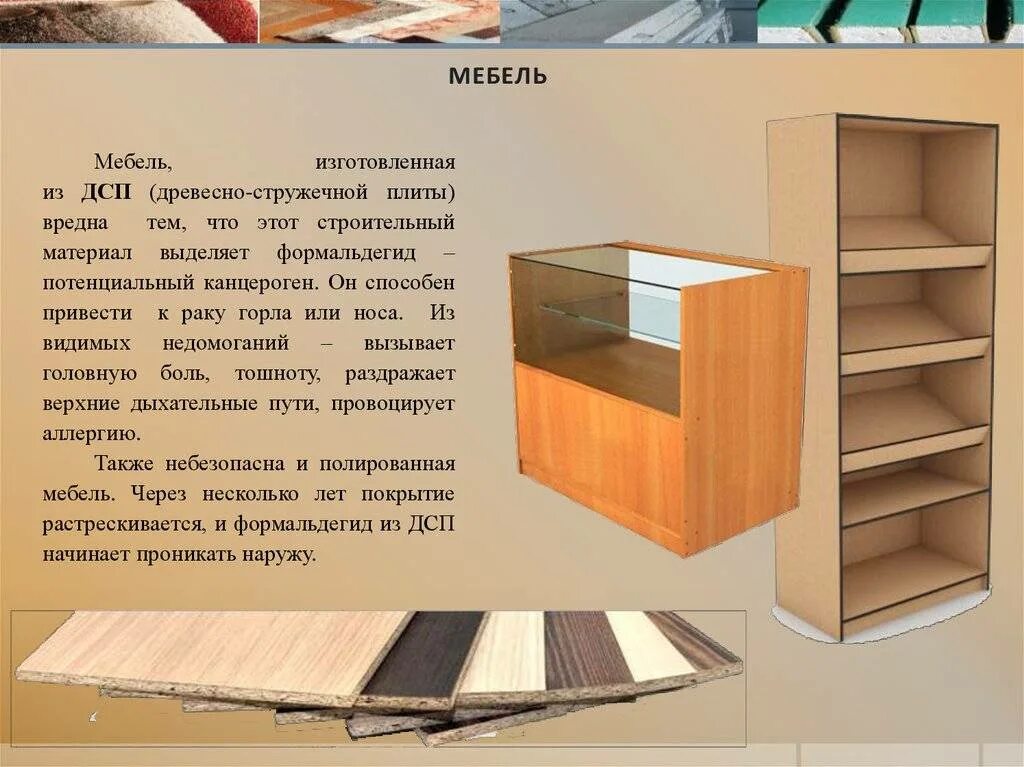 Мебель использования. Материалы для корпусной мебели. дсп для мебели. мебель из дсп. мебель из дсп и двп.