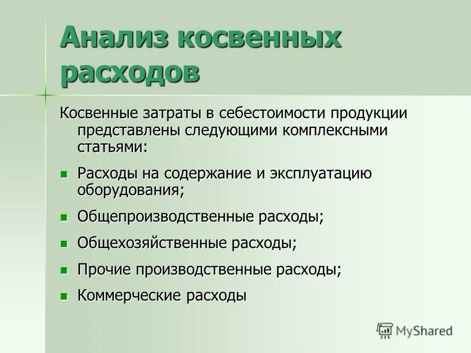 косвенный разбор. косвенный разбор. методика анализа косвенных затрат. прямой метод анализа движения денежных средств. косвенный анализ.