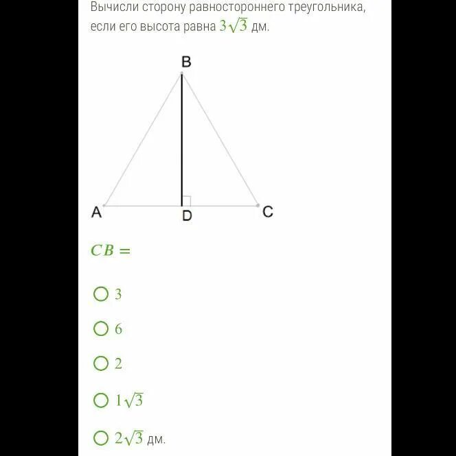 Как найти высоту в равностороннем треугольнике зная