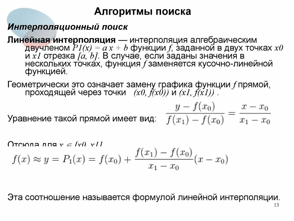 Сложность линейного поиска. Алгоритмы поиска. Линейный поиск элемента в массиве. Функция линейного поиска. Функция линейного поиска.