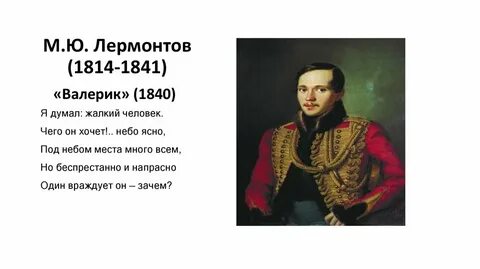 Лермонтов 1814 1827 детские и отроческие