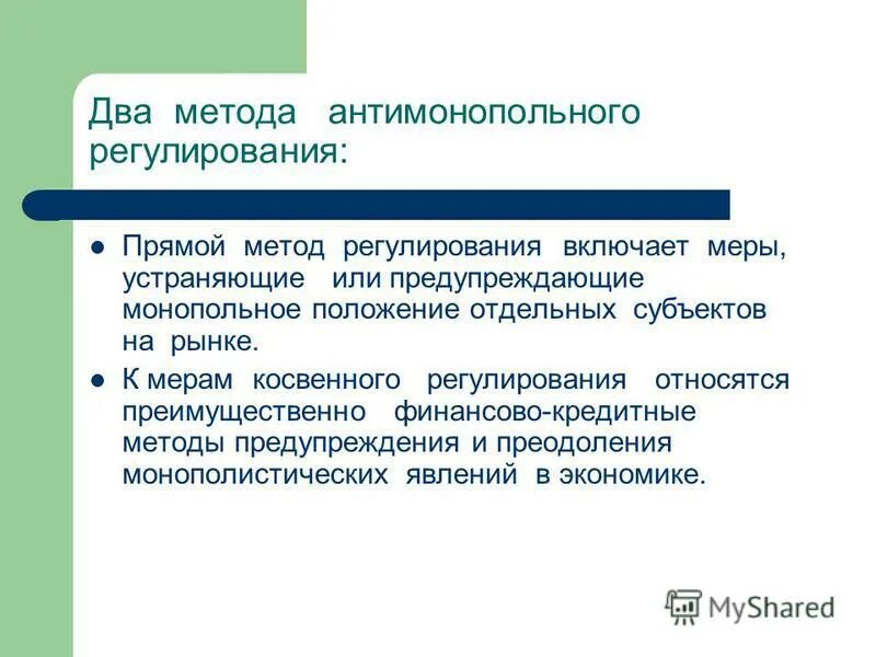 К методам косвенного регулирования относится. К методам косвенного регулирования относится