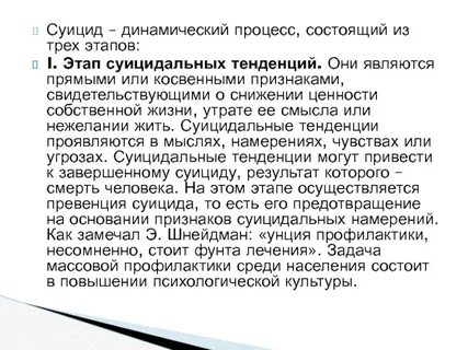 Саня склонность к суициду тест сайт тестометрика