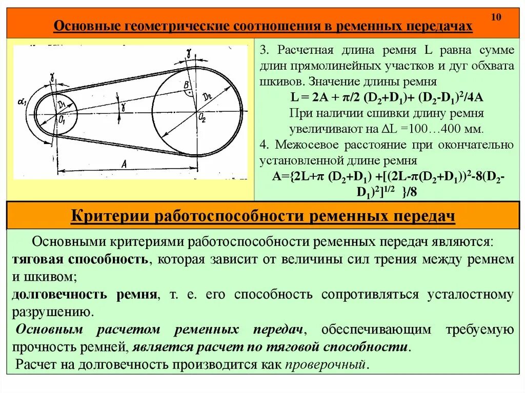 Как рассчитать шкивы. Как рассчитать обороты по диаметру шкива клинового ремня. Определяем диаметры шкивов ременной передачи. Расчет крутящего момента ременной передачи. Формула длина ремня клиноременной передачи.