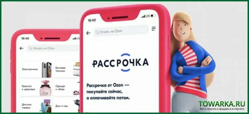 На озоне можно оформить рассрочку. Озон рассрочка. Лимит рассрочки Озон что это. Как оформить рассрочку на Озон. Как взять рассрочку на Озон.