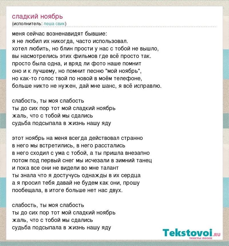 Песня луна укажет мне след я. Текст песни плакала Леша Свик. Слова песни плакала Леша Свик. Плакала Свик текст.