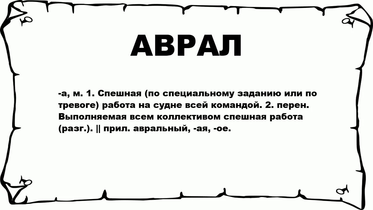 Предать анафеме. Что такое Анафема определение. Анафема что это значит простыми словами. Слово Анафема. 30 простых слов