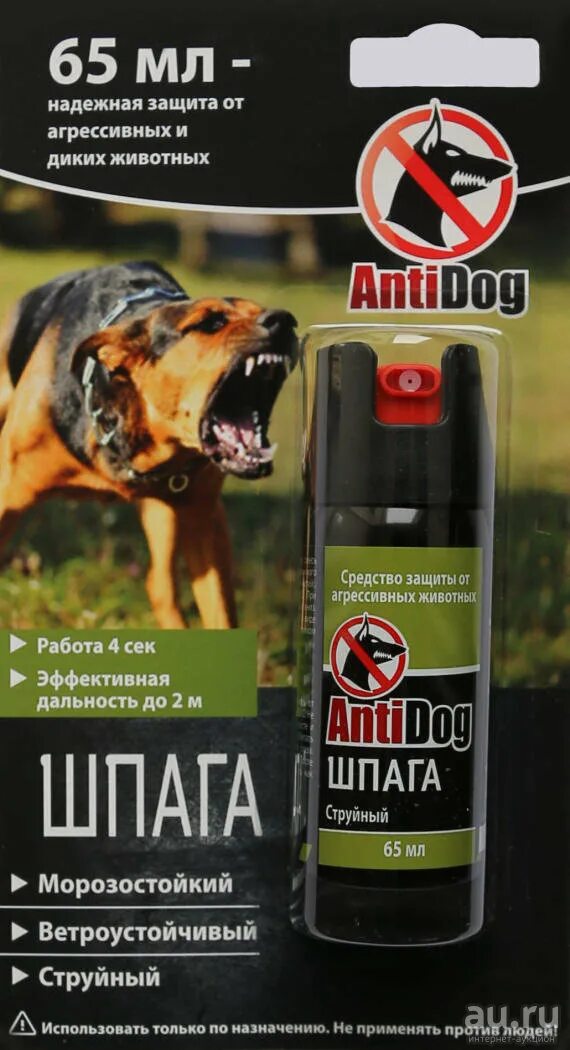 Газовый баллончик black 65 мл инструкция. Помогает ли баллончик от собак. Газовый баллон антидог. Газовый баллончик от собак antidog. Перцовый газ от собак.