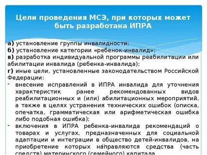 Цели медико социальной экспертизы
