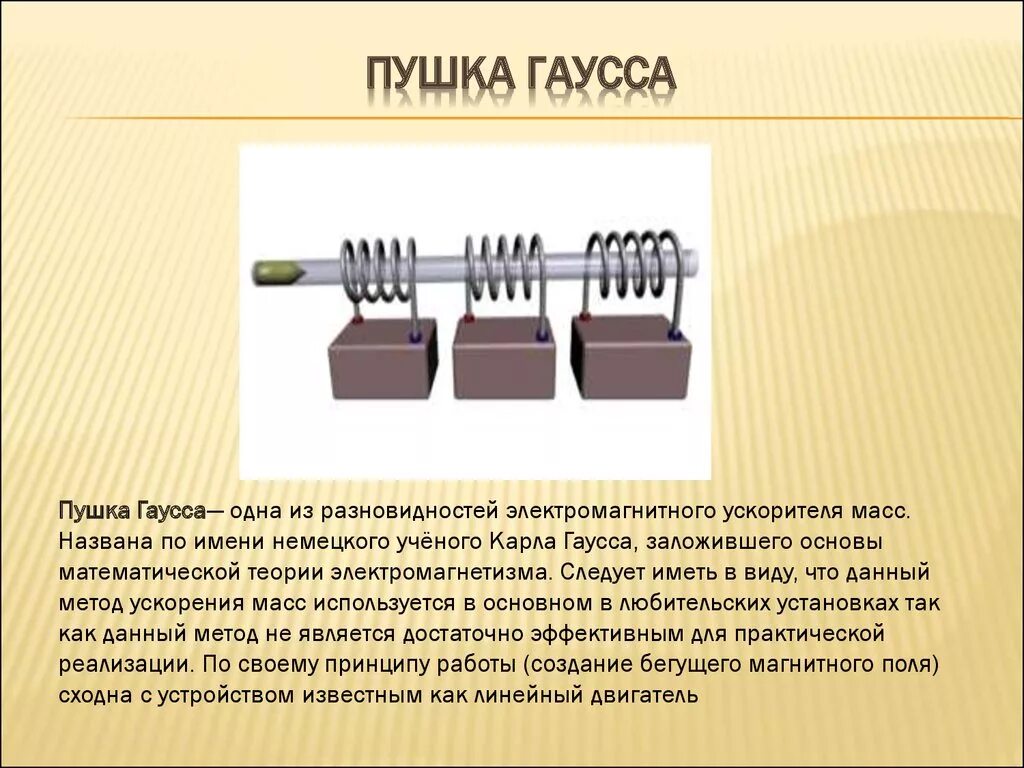 На каком принципе основана работа