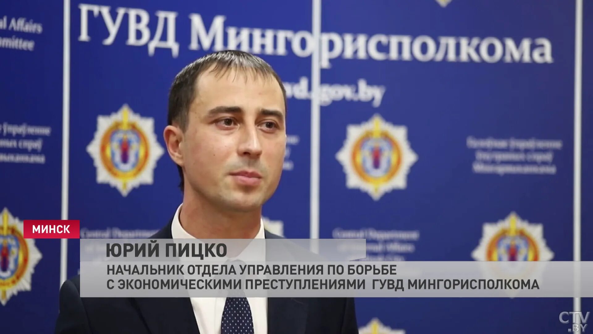 Увд мингорисполкома. Увд мингорисполкома
