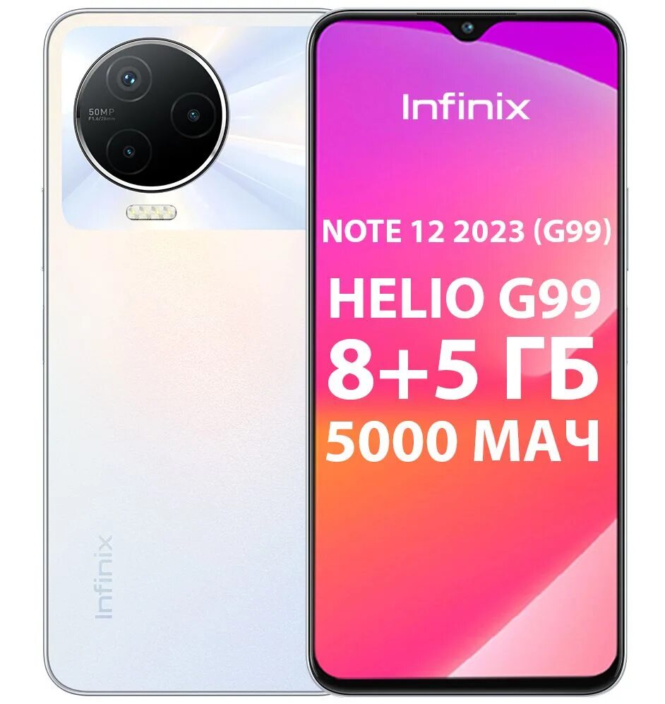 Infinix Note 2023. Infinix Note 12 2023 256gb. Infinix Note 12 2023 8/128 ГБ. Смартфон Infinix Note 12 Pro. Телефон note 12 отзывы